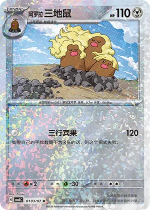 Alola-Digdri 01-03/07 Gem Pack Vol. 6 Pokémon Karte