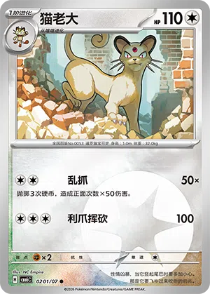 Snobilikat 02-01/07 Gem Pack Vol. 6 Pokémon Karte