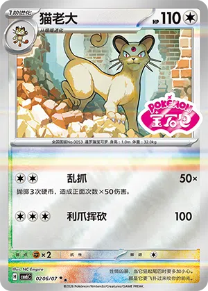 Snobilikat 02-06/07 Gem Pack Vol. 6 Pokémon Karte