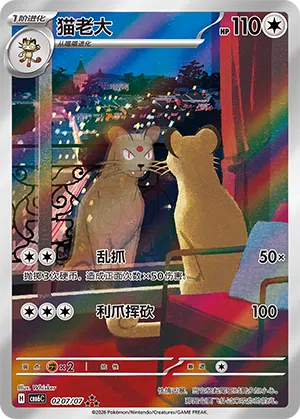 Snobilikat 02-07/07 Gem Pack Vol. 6 Pokémon Karte