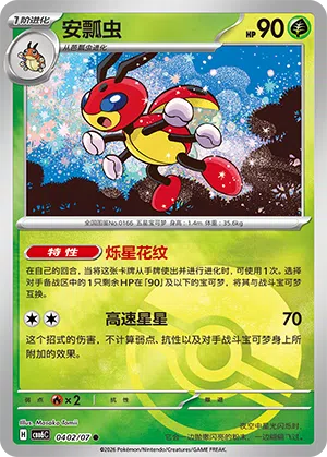Ledian 04-02/07 Gem Pack Vol. 6 Pokémon Karte