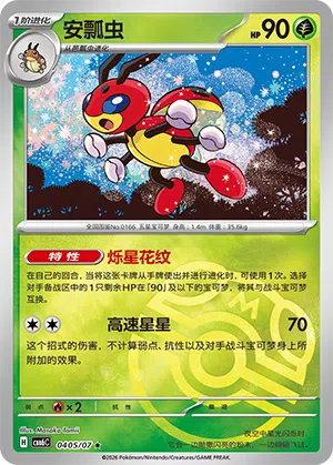 Ledian 04-05/07 Gem Pack Vol. 6 Pokémon Karte