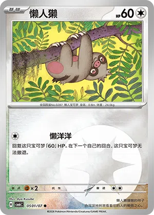 Bummelz 05-01/07 Gem Pack Vol. 6 Pokémon Karte