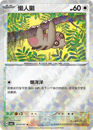 Bummelz 05-04/07 Gem Pack Vol. 6 Pokémon Karte