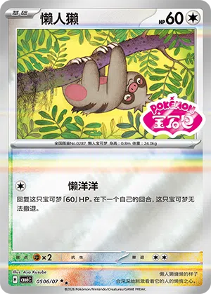 Bummelz 05-06/07 Gem Pack Vol. 6 Pokémon Karte