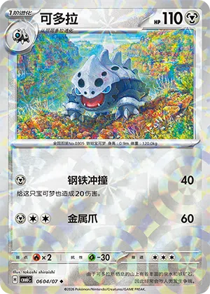Stollrak 06-04/07 Gem Pack Vol. 6 Pokémon Karte