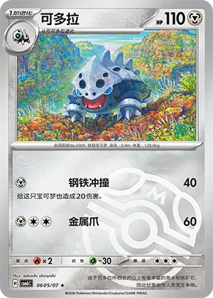 Stollrak 06-05/07 Gem Pack Vol. 6 Pokémon Karte