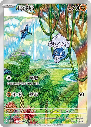 Meditie 07-07/07 Gem Pack Vol. 6 Pokémon Karte