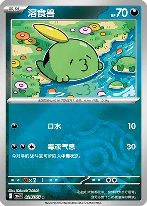 Schluppuck 08-05/07 Gem Pack Vol. 6 Pokémon Karte