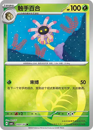 Liliep 09-01/07 Gem Pack Vol. 6 Pokémon Karte