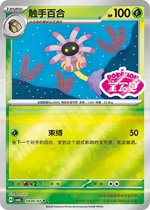 Liliep 09-06/07 Gem Pack Vol. 6 Pokémon Karte