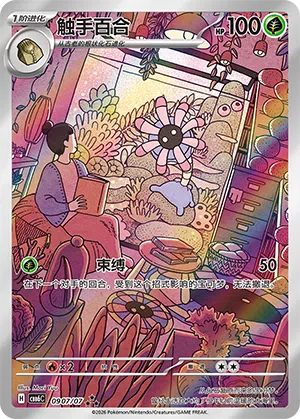 Liliep 09-07/07 Gem Pack Vol. 6 Pokémon Karte