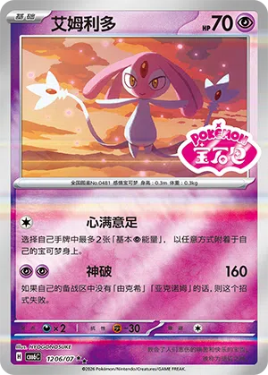 Vesprit 12-06/07 Gem Pack Vol. 6 Pokémon Karte