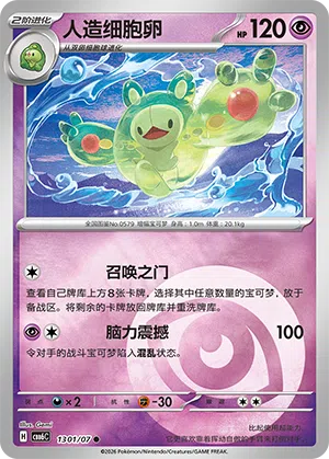 Zytomega 13-01/07 Gem Pack Vol. 6 Pokémon Karte