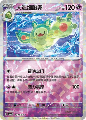 Zytomega 13-04/07 Gem Pack Vol. 6 Pokémon Karte