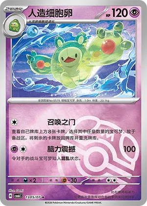 Zytomega 13-05/07 Gem Pack Vol. 6 Pokémon Karte