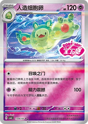 Zytomega 13-06/07 Gem Pack Vol. 6 Pokémon Karte