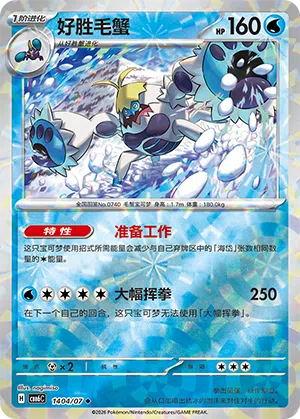Krawell 14-04/07 Gem Pack Vol. 6 Pokémon Karte