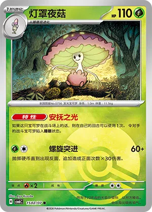 Lamellux 15-02/07 Gem Pack Vol. 6 Pokémon Karte