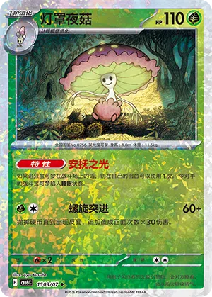 Lamellux 15-03/07 Gem Pack Vol. 6 Pokémon Karte