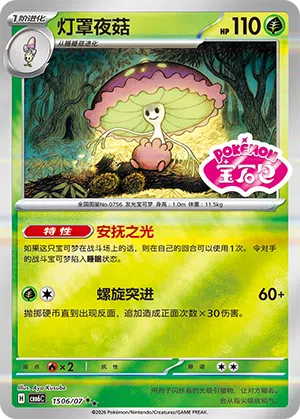 Lamellux 15-06/07 Gem Pack Vol. 6 Pokémon Karte