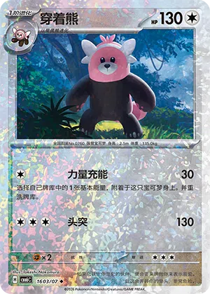 Kosturso 16-03/07 Gem Pack Vol. 6 Pokémon Karte