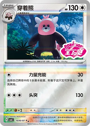 Kosturso 16-06/07 Gem Pack Vol. 6 Pokémon Karte
