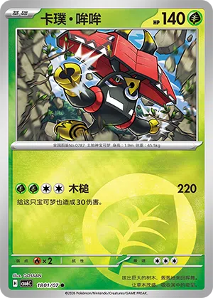 Kapu-Toro 18-01/07 Gem Pack Vol. 6 Pokémon Karte