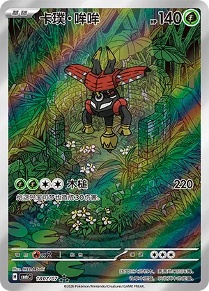 Kapu-Toro 18-07/07 Gem Pack Vol. 6 Pokémon Karte