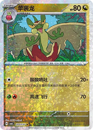 Drapfel 20-03/07 Gem Pack Vol. 6 Pokémon Karte