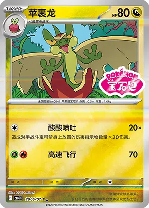 Drapfel 20-06/07 Gem Pack Vol. 6 Pokémon Karte