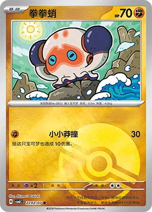 Klopptopus 22-02/07 Gem Pack Vol. 6 Pokémon Karte