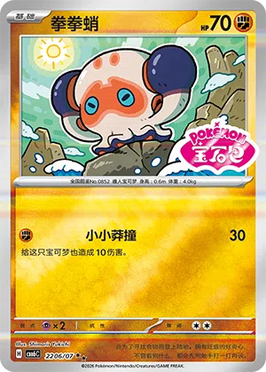 Klopptopus 22-06/07 Gem Pack Vol. 6 Pokémon Karte