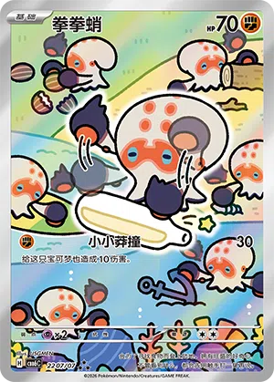 Klopptopus 22-07/07 Gem Pack Vol. 6 Pokémon Karte