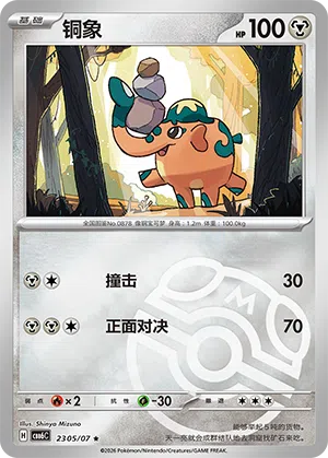 Kupfanti 23-05/07 Gem Pack Vol. 6 Pokémon Karte