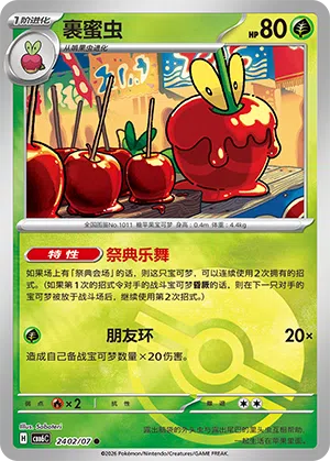 Sirapfel 24-02/07 Gem Pack Vol. 6 Pokémon Karte