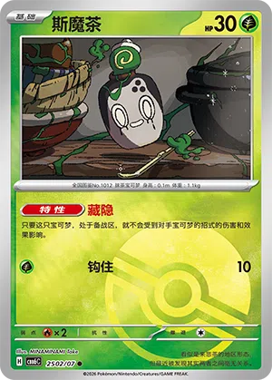 Mortcha 25-02/07 Gem Pack Vol. 6 Pokémon Karte