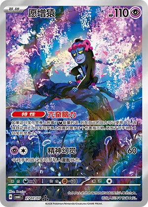 Benesaru 27-07/07 Gem Pack Vol. 6 Pokémon Karte