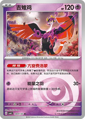 Beatori 28-01/07 Gem Pack Vol. 6 Pokémon Karte