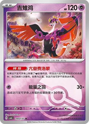 Beatori 28-02/07 Gem Pack Vol. 6 Pokémon Karte