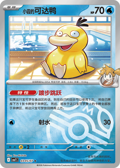 Mistys Enton 03-05/07 Gem Pack Vol. 7 Pokémon Karte