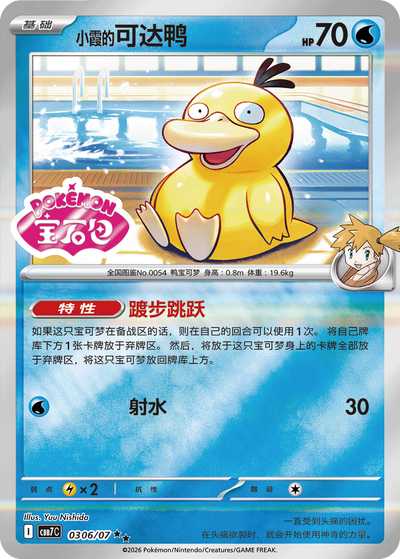 Mistys Enton 03-06/07 Gem Pack Vol. 7 Pokémon Karte