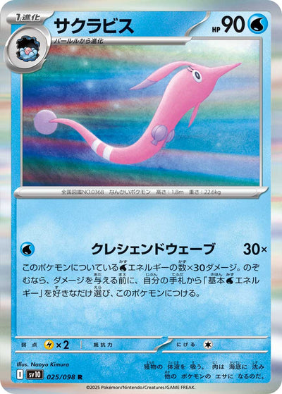 Saganabyss 025/098 Glory of Team Rocket Pokémon Karte