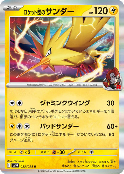 Team Rockets Zapdos 033/098 Glory of Team Rocket Pokémon Karte