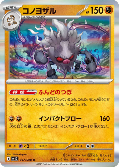 Epitaff 047/098 Glory of Team Rocket Pokémon Karte