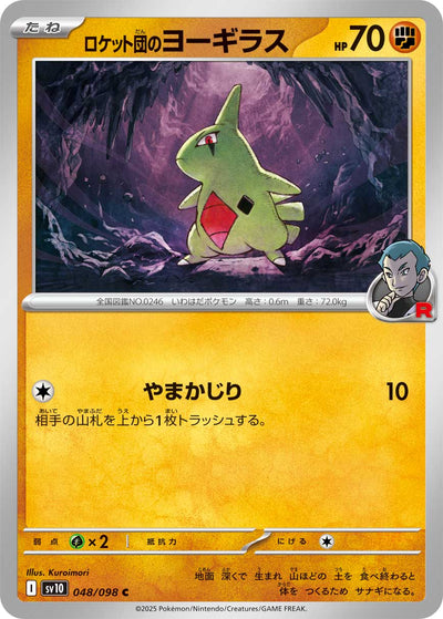 Team Rockets Larvitar 048/098 Glory of Team Rocket Pokémon Karte