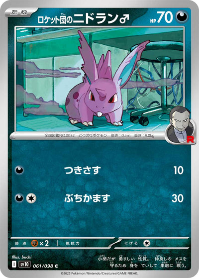 Team Rockets Nidoran♂ 061/098 Glory of Team Rocket Pokémon Karte