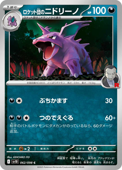 Team Rockets Nidorino 062/098 Glory of Team Rocket Pokémon Karte