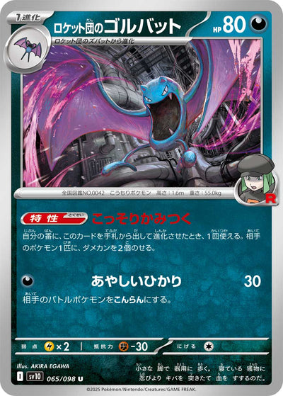 Team Rockets Golbat 065/098 Glory of Team Rocket Pokémon Karte