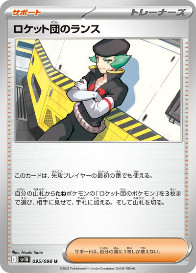 Team Rockets Lance 095/098 Glory of Team Rocket Pokémon Karte